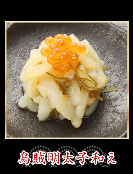 烏賊明太子和え