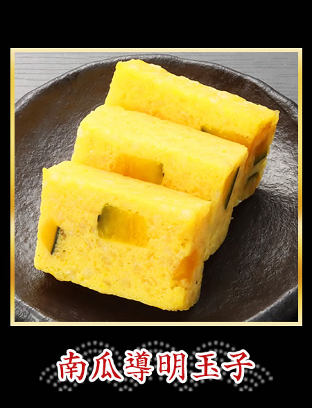南瓜導明玉子