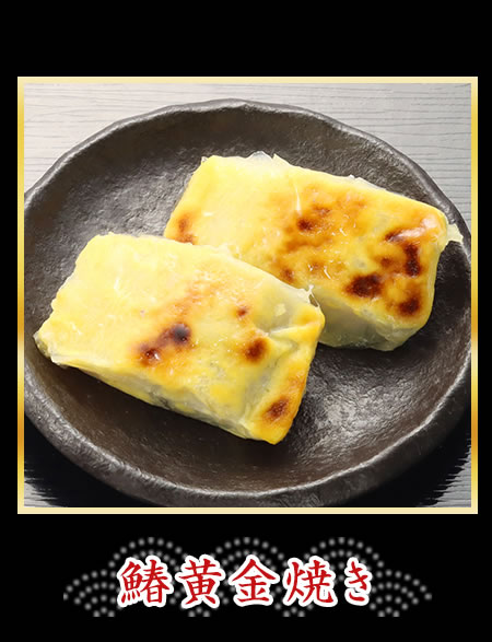 鰆黄金焼き
