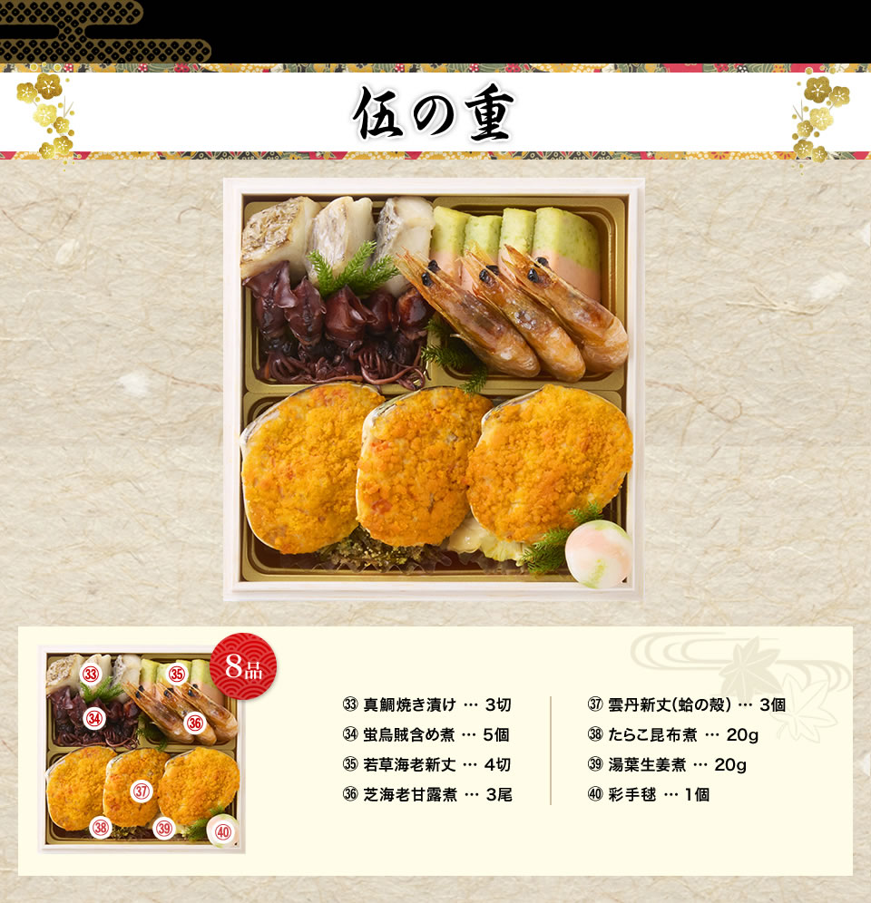 伍の重