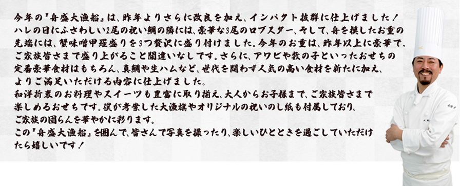 今年の「舟盛大漁船」は、昨年よりもさらに改良を加えてめちゃめちゃ充実させました!