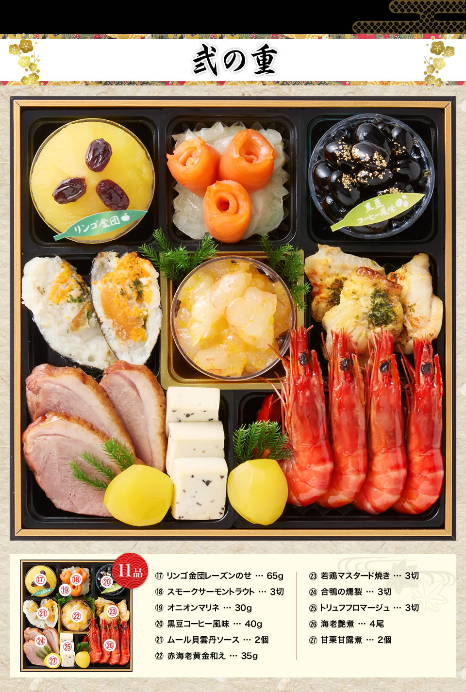 弐の重