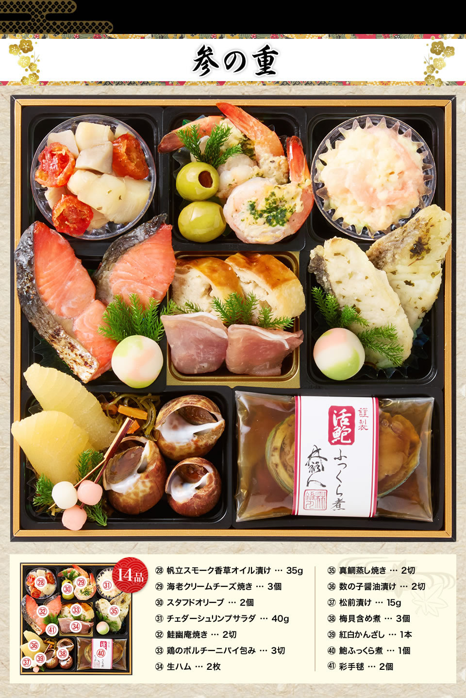 参の重