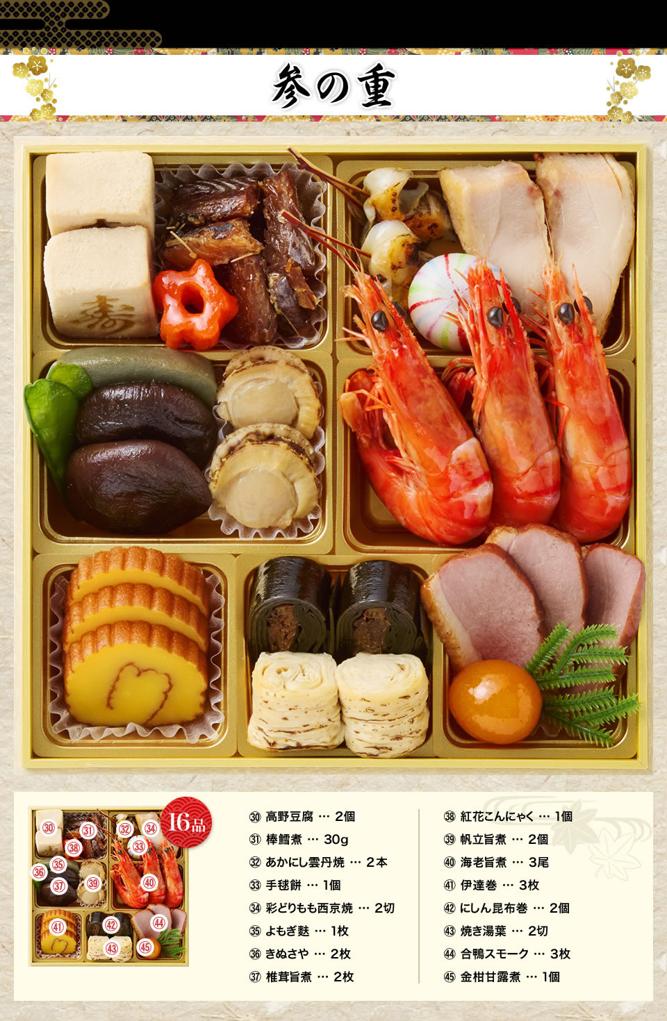 参の重