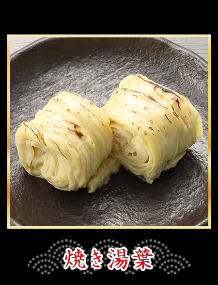 焼き湯葉