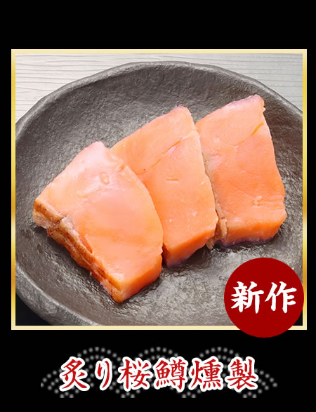 帆立貝柱燻製