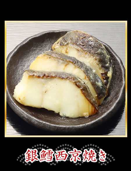 銀鱈西京焼き