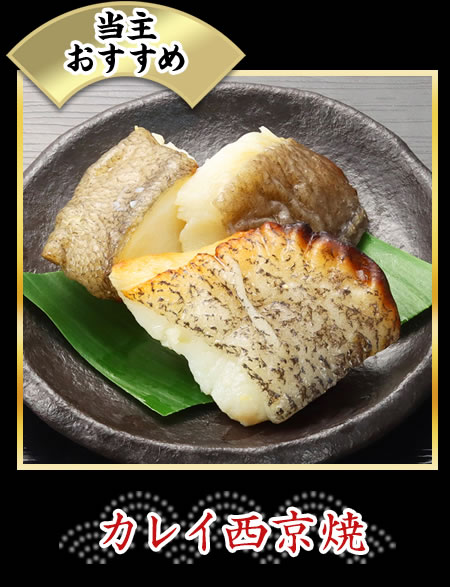 カレイ西京焼