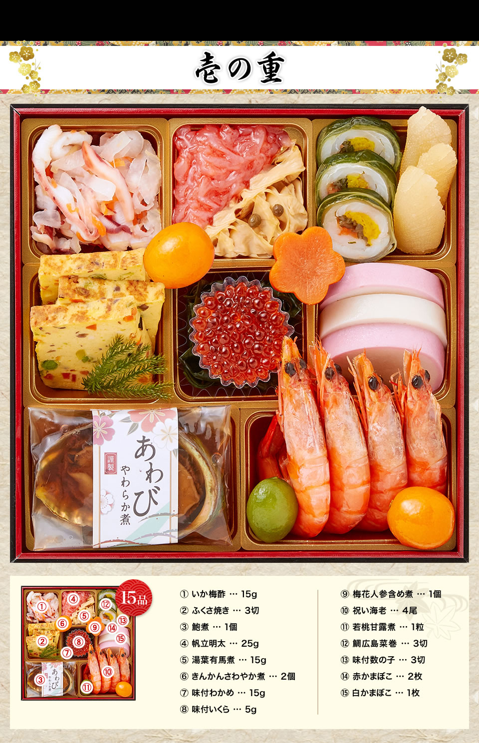 壱の重