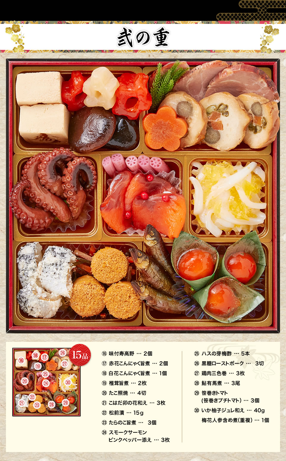 弐の重