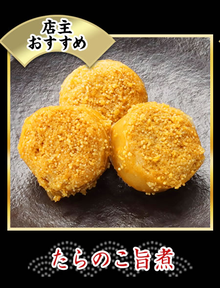 たらのこ旨煮