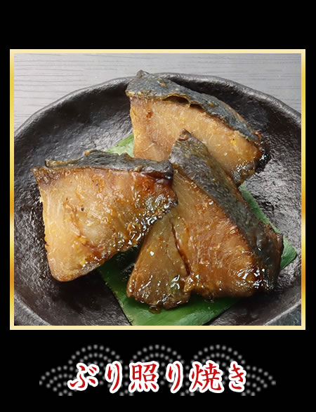 ぶり照り焼き