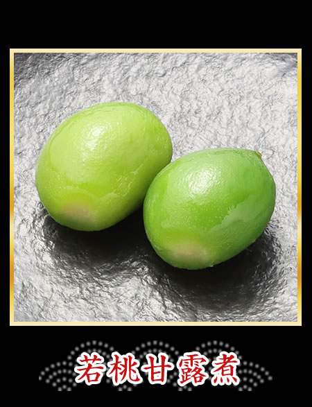 若桃甘露煮
