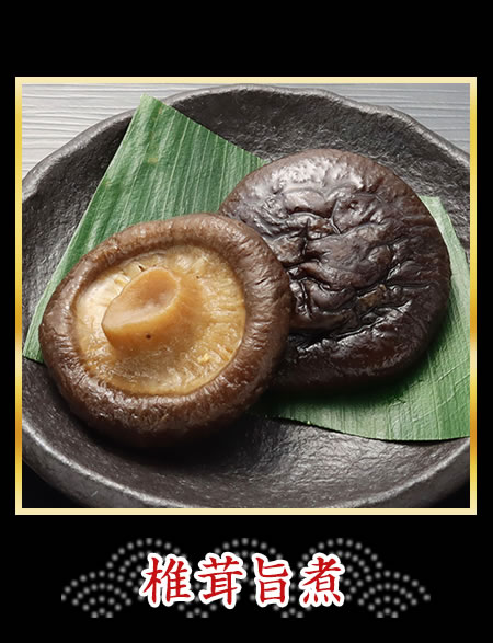 椎茸旨煮