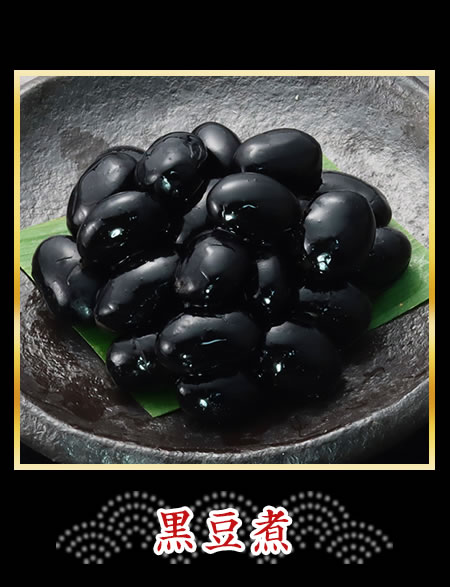 黒豆煮