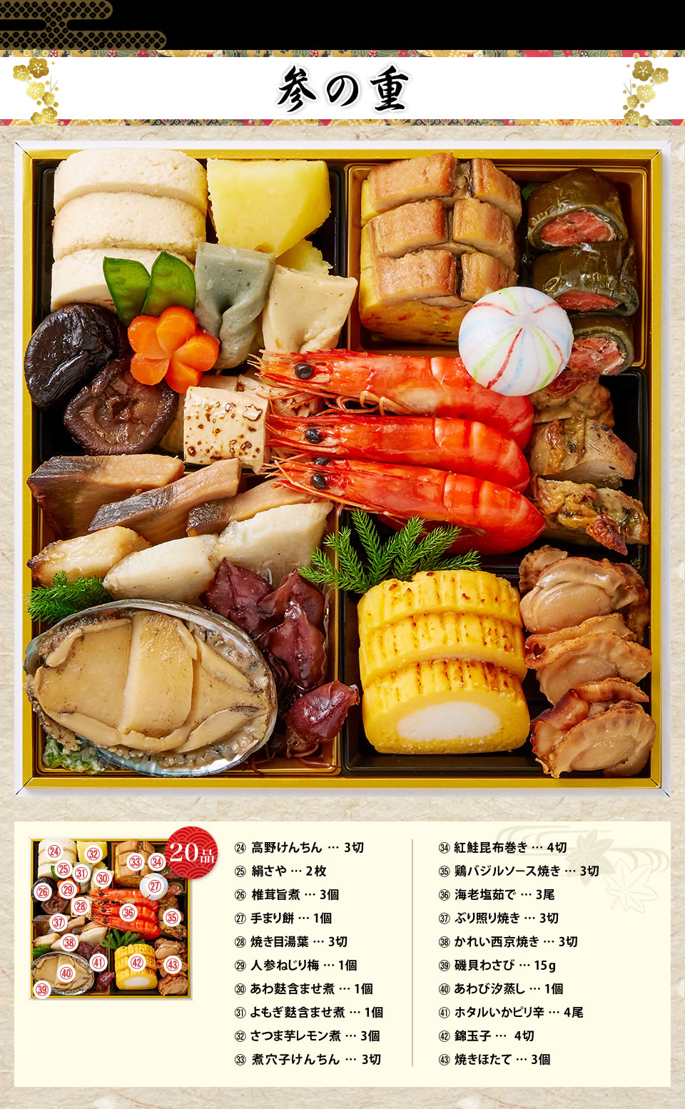 参の重