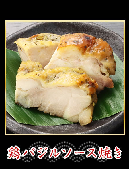 鶏バジルソース焼き