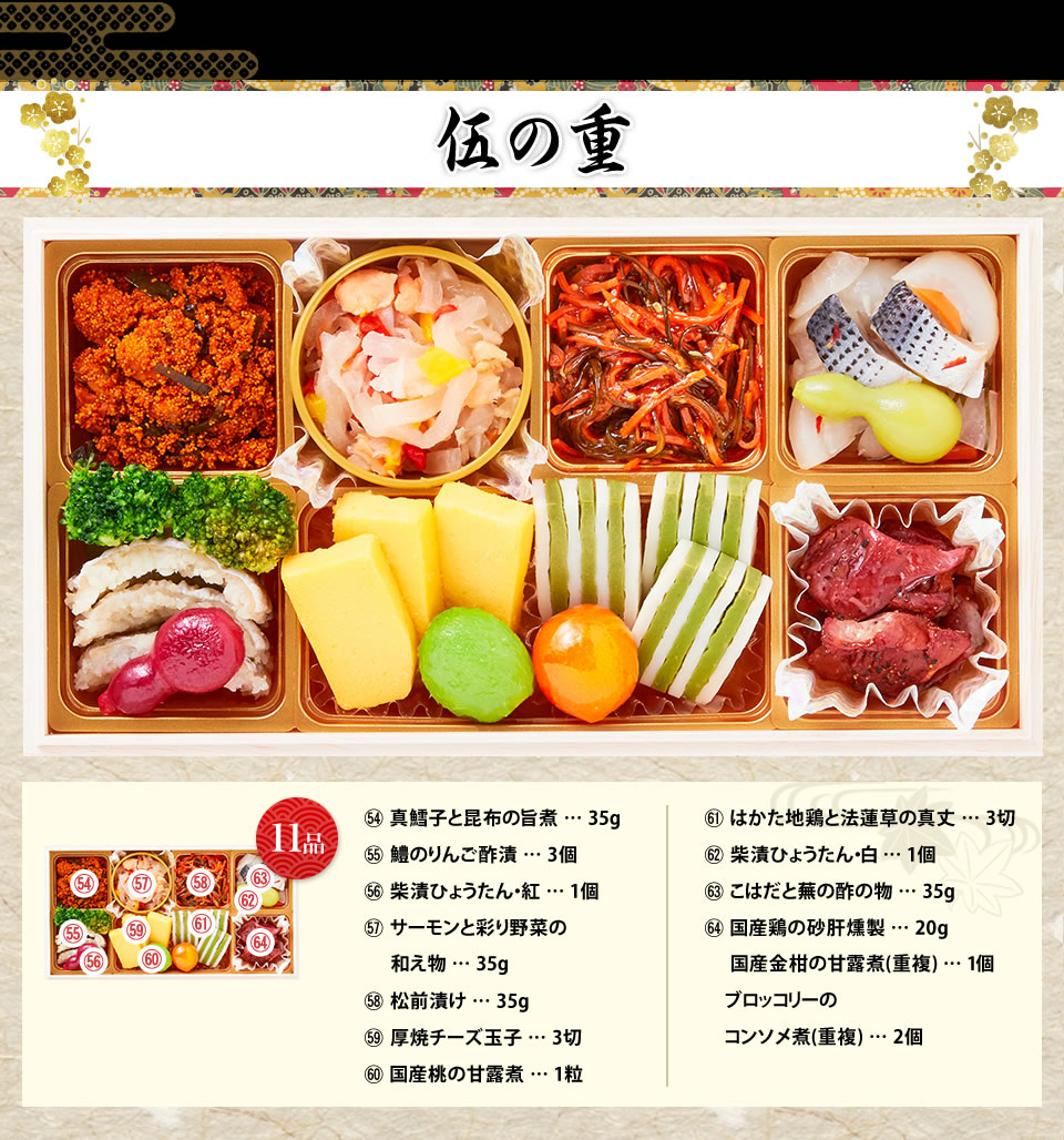 伍の重