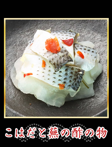 こはだと蕪の酢の物