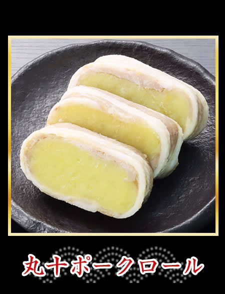 丸十ポークロール