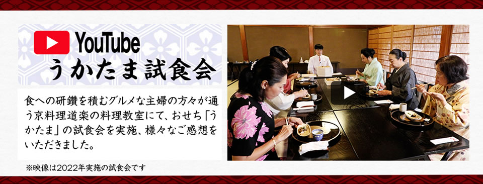 試食会動画を見る