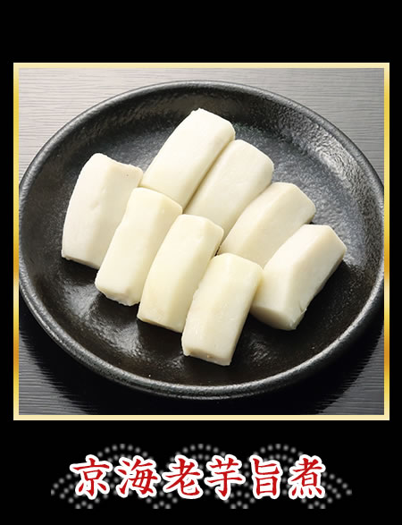 京海老芋旨煮