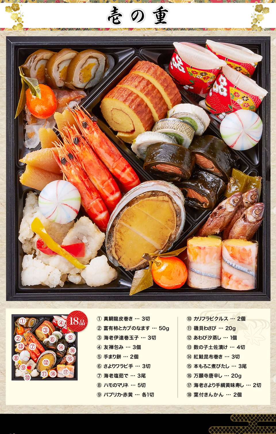 壱の重