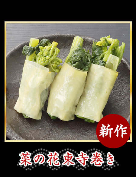 蟹とほうれん草の信田巻き