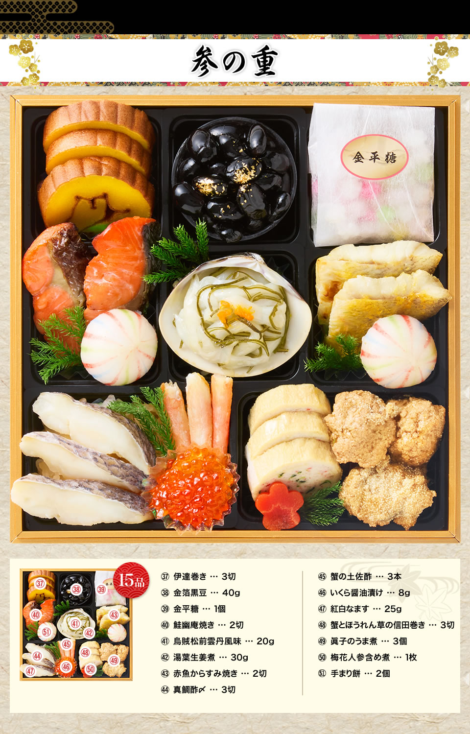 参の重