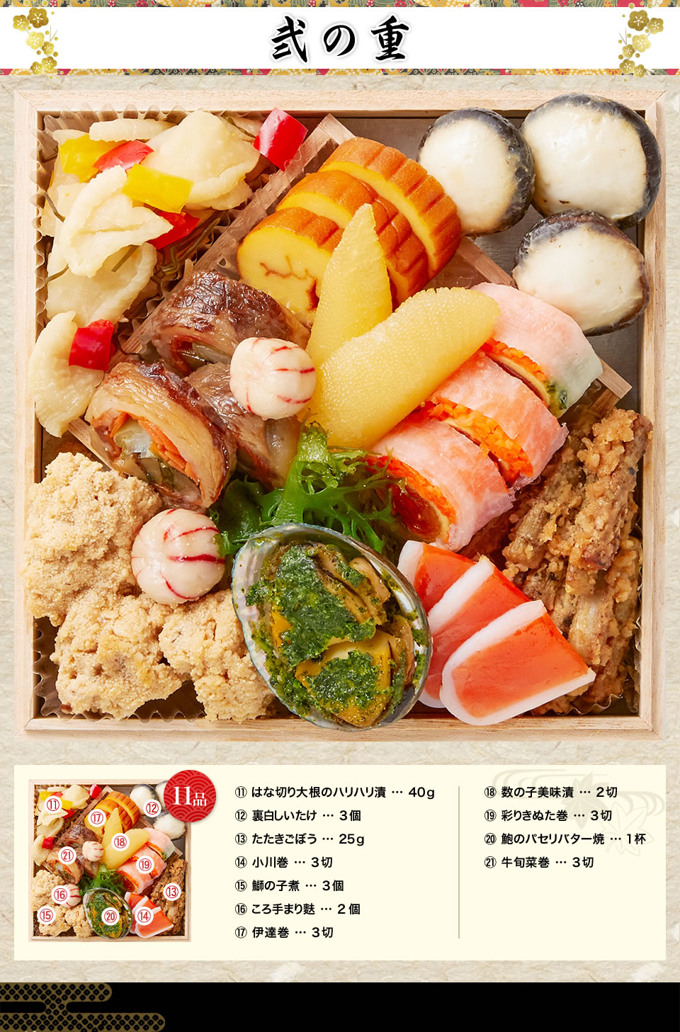 弐の重