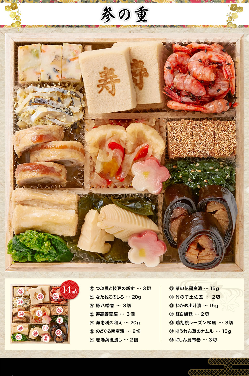 参の重