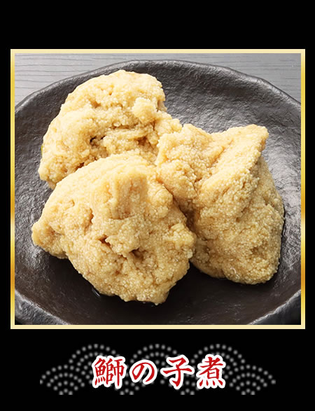 鰤の子煮