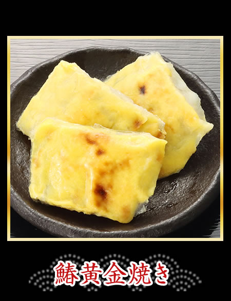 鰆黄金焼き