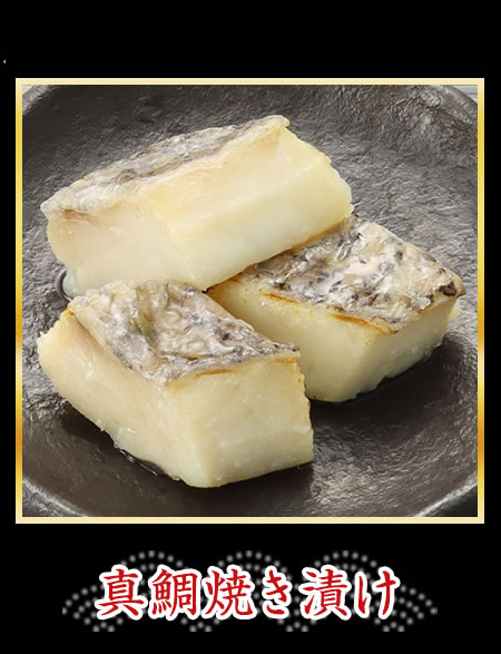 真鯛焼き漬け