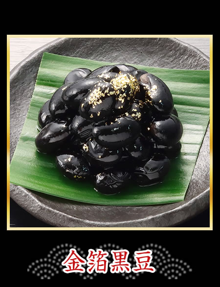 金箔黑豆