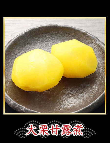 大果甘露煮熱
