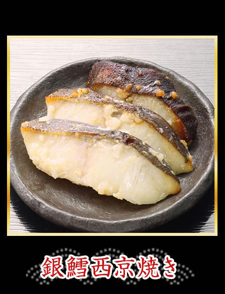 銀鱈西京焼き
