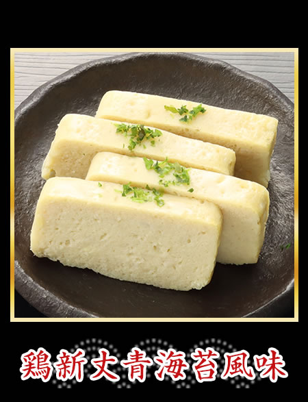 鶏新丈青海苔風味