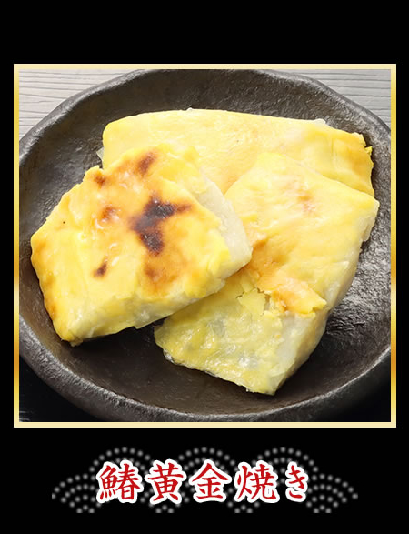 鰆黄金焼き