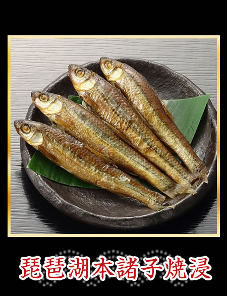 琵琶湖本諸子焼浸