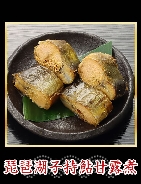 琵琶湖子持鮎甘露煮