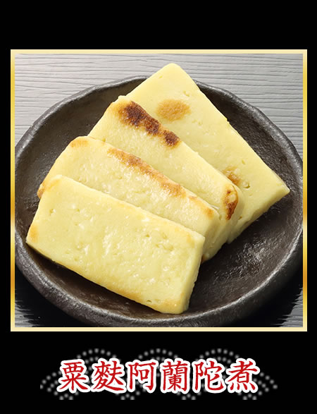 粟麩阿蘭陀煮