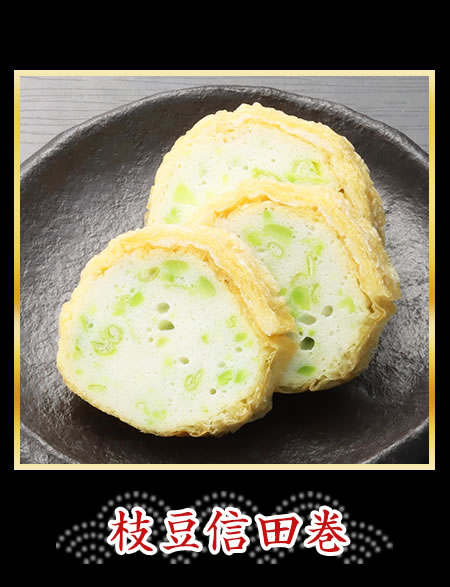 枝豆信田卷