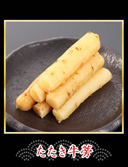 たたき牛蒡
