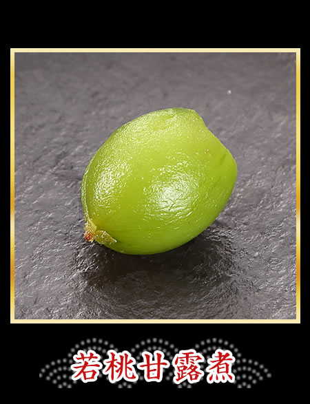 若桃甘露煮