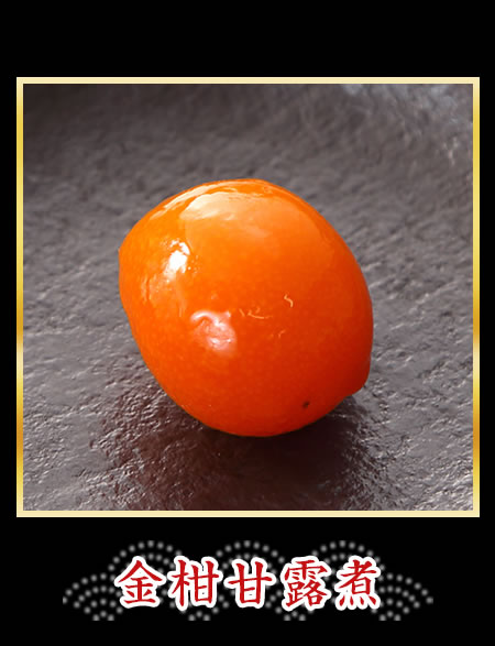 金相甘露煮