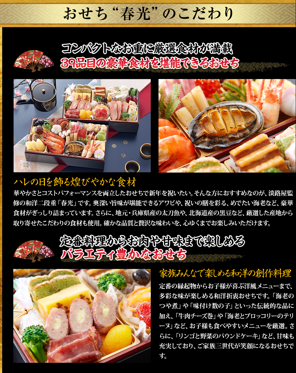 春光のこだわり