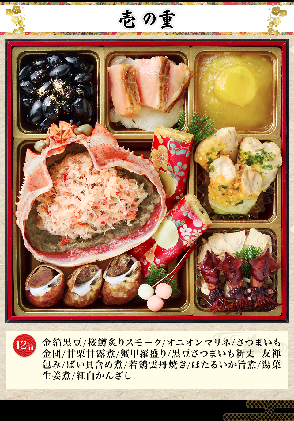 壱の重