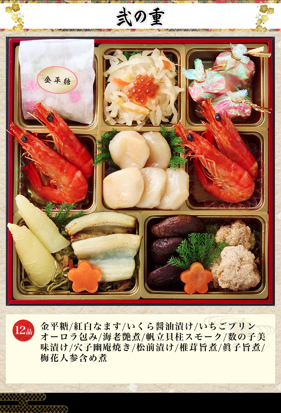 弐の重