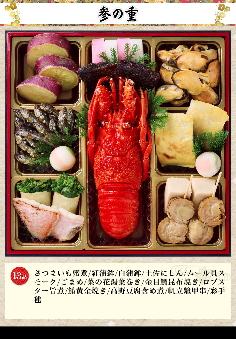 参の重